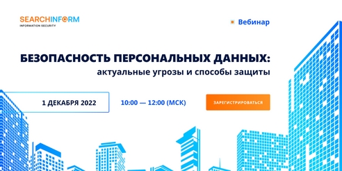 Безопасность персональных данных: актуальные угрозы и способы защиты Безопасность персональных данных: актуальные угрозы и способы защиты