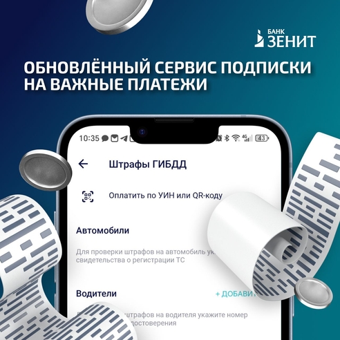 Банк ЗЕНИТ обновил сервис оплаты штрафов, налогов и услуг ЖКХ Банк ЗЕНИТ обновил сервис оплаты штрафов, налогов и услуг ЖКХ