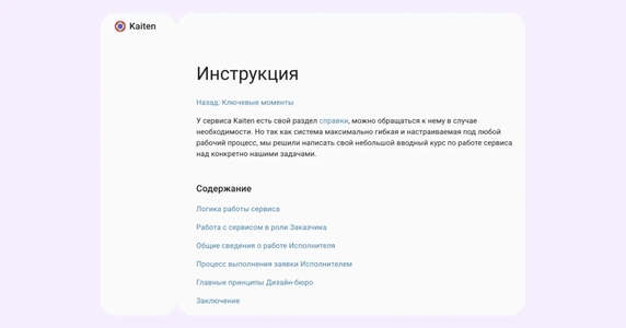 В инструкции рассказали, какие задачи переводятся в Kaiten, и подробно описали процесс работы В инструкции рассказали, какие задачи переводятся в Kaiten, и подробно описали процесс работы