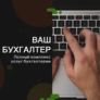 Логотип компании - Ваш бухгалтер ❗️ Для расчета страховых взносов малый бизнес должен применять старый МРОТ | Ваш бухгалтер (@vashbohgalter) | Мегасреда | 05.07.22, 15:03:37