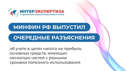 Учет налога на прибыль для объектов с разными сроками полезного использования Учет налога на прибыль для объектов с разными сроками полезного использования
