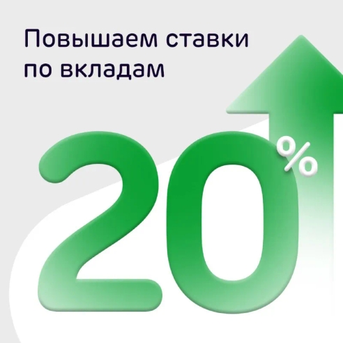 Увеличиваем ставки по рублёвым и валютным вкладам!