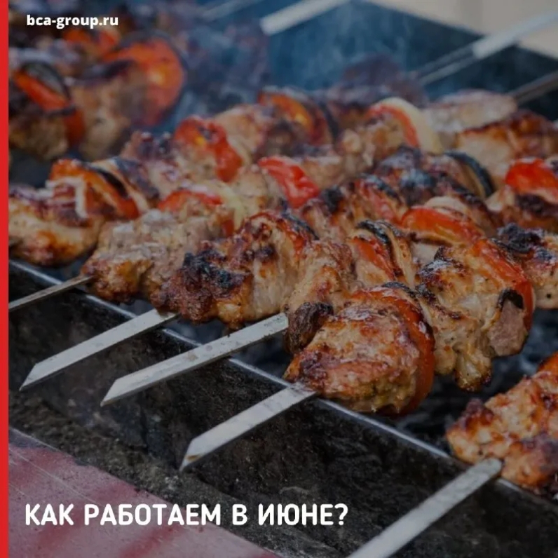 Совсем недавно закончились майские праздники, традиционно любимые россиянами. Однако уже в июне нас ждут новые удлиненные выходные. | BCA-GROUP (@bcagroupru) | Мегасреда | 12.05.22, 15:28:51 Совсем недавно закончились майские праздники, традиционно любимые россиянами. Однако уже в июне нас ждут новые удлиненные выходные. | BCA-GROUP (@bcagroupru) | Мегасреда | 12.05.22, 15:28:51