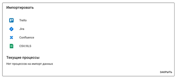 Опция для переноса данных из других сервисов в Kaiten. Все таски можно перенести за несколько несложных шагов. Опция для переноса данных из других сервисов в Kaiten. Все таски можно перенести за несколько несложных шагов.