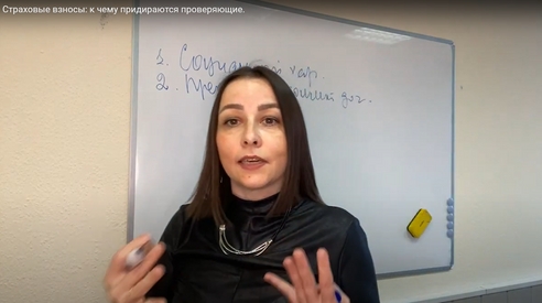 Страховые взносы: к чему придираются проверяющие? Страховые взносы: к чему придираются проверяющие?