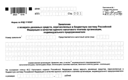 Налоговая подготовила бланки документов для единого налогового платежа Налоговая подготовила бланки документов для единого налогового платежа