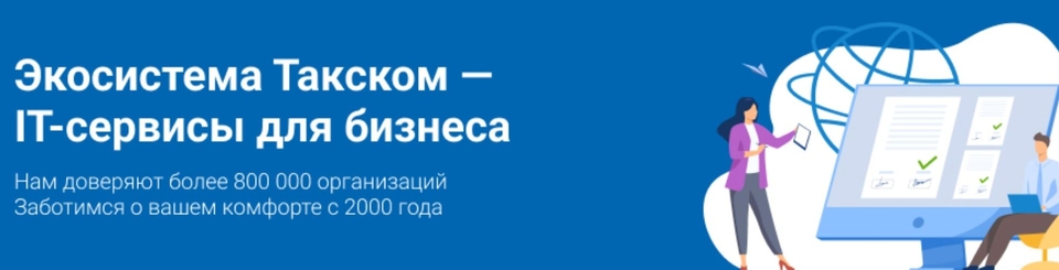 Мероприятие бесплатное! 
Организаторы: 
Компания «Такском» и официальное издание ФНС России – журнал «Налоговая политика и практика»Программа конгресса составлена, спикеры подобраны так, чтобы донести полезную и нужную информацию широкой аудитории профессионального бухгалтерского и бизнес-сообщества.