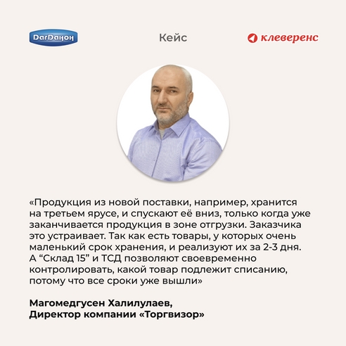 Система адресного хранения и учёт сроков годности продукции – опыт крупной торговой компании Система адресного хранения и учёт сроков годности продукции – опыт крупной торговой компании