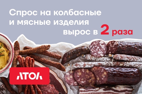 Спрос на мясные и колбасные изделия вырос в 2 раза 