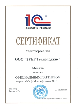 Сертификат Сертификат