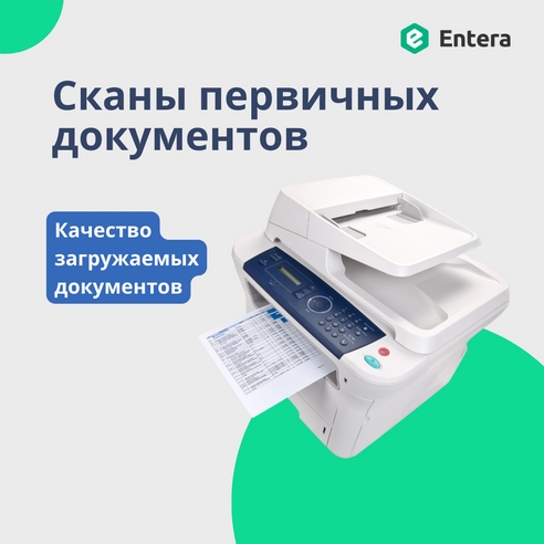 Сканы первички: качество загружаемых документов Сканы первички: качество загружаемых документов