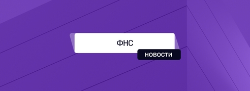 ФНС подготовила изменения в правила обмена электронными счетами-фактурами ФНС подготовила изменения в правила обмена электронными счетами-фактурами