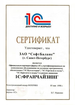 Сертификат Сертификат