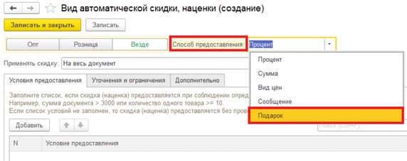 Рис.3 - Создание-Вид автом-й скидки, наценки Рис.3 - Создание-Вид автом-й скидки, наценки