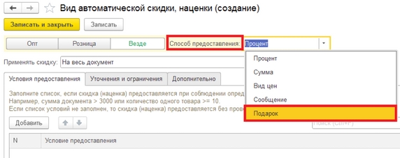 Рис.3 - Создание-Вид автом-й скидки, наценки
