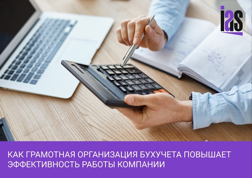 Грамотный бухгалтерский учет — это не просто отчетность, а мощный инструмент для управления финансами компании. Грамотный бухгалтерский учет — это не просто отчетность, а мощный инструмент для управления финансами компании.