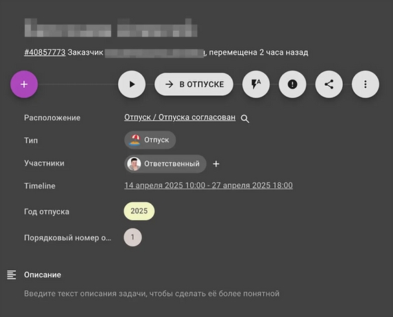 Когда отпуск запланирован, в карточке указываем его продолжительность Когда отпуск запланирован, в карточке указываем его продолжительность