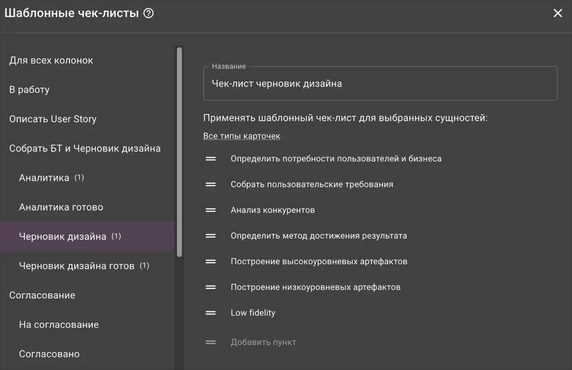 Шаблонные чек-листы автоматически добавляются в карточки на определенном этапе Шаблонные чек-листы автоматически добавляются в карточки на определенном этапе