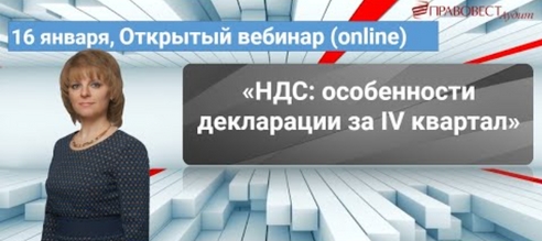 НДС: особенности декларации за IV квартал НДС: особенности декларации за IV квартал