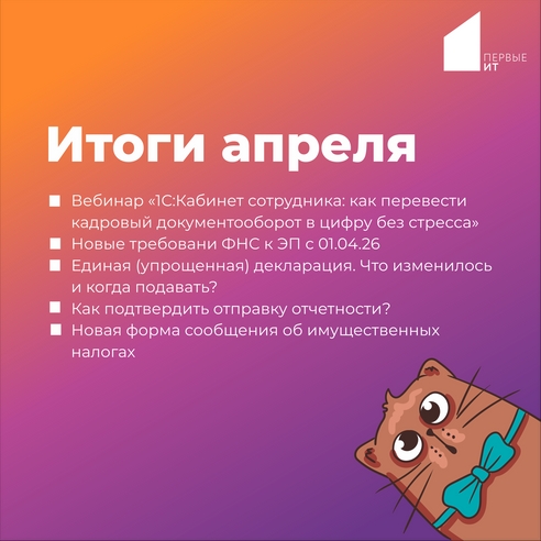 Апрель - итоги месяца Апрель - итоги месяца