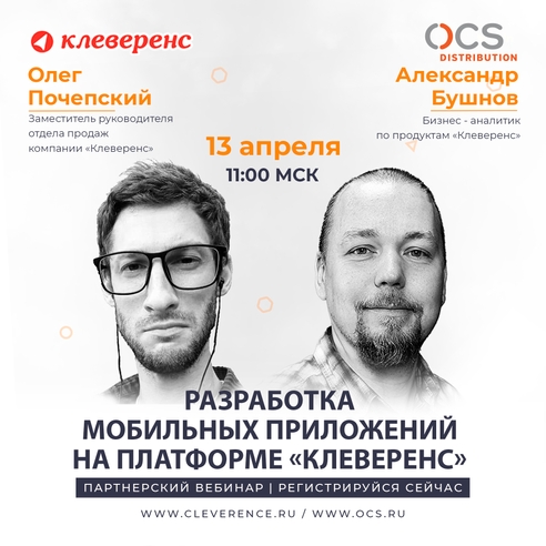 Разработка мобильных приложений на платформе «Клеверенс» Разработка мобильных приложений на платформе «Клеверенс»