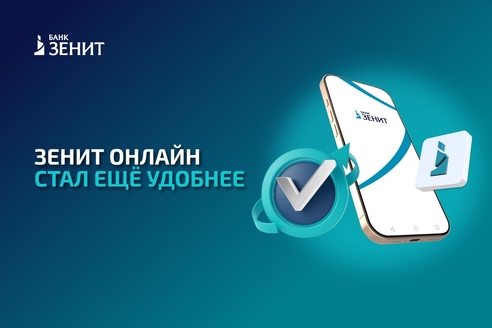 Банк ЗЕНИТ расширил возможности цифровых сервисов ЗЕНИТ Онлайн Банк ЗЕНИТ расширил возможности цифровых сервисов ЗЕНИТ Онлайн