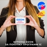 Купоны OZON за покупку программ 1С