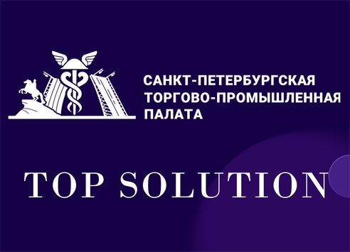 TOP SOLUTION — в Торгово-промышленной палате Санкт-Петербурга TOP SOLUTION — в Торгово-промышленной палате Санкт-Петербурга