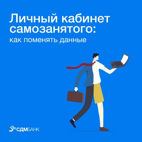 Личный кабинет самозанятого: как поменять данные Личный кабинет самозанятого: как поменять данные