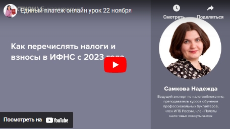 Пройдите спецурок Аттестации-2023 «Как заполнять платежки по налогам и взносам в 2023 году» Пройдите спецурок Аттестации-2023 «Как заполнять платежки по налогам и взносам в 2023 году»