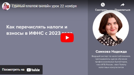 Пройдите спецурок Аттестации-2023 «Как заполнять платежки по налогам и взносам в 2023 году»