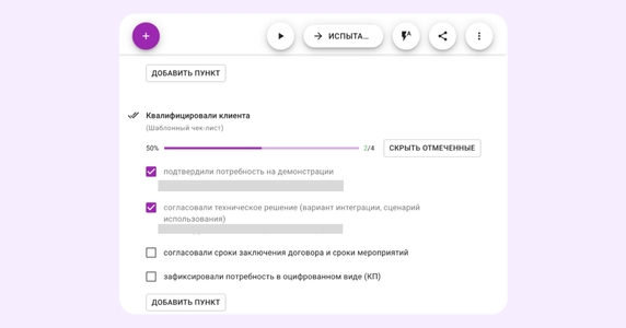 Когда карточка перемещается на следующий этап, чек-лист с задачами обновляется Когда карточка перемещается на следующий этап, чек-лист с задачами обновляется