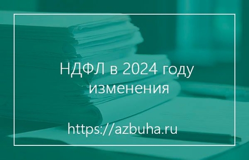 НДФЛ с 2023 года. Изменения НДФЛ с 2023 года. Изменения