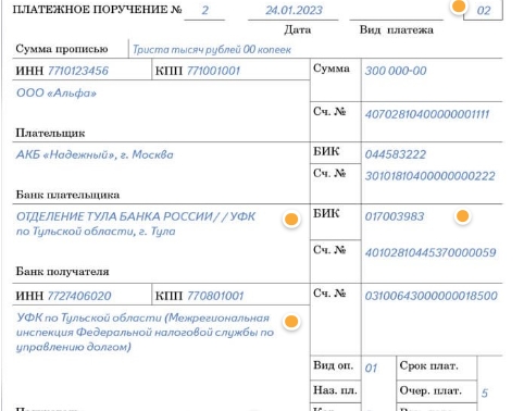 Платежка усн 2023 образец