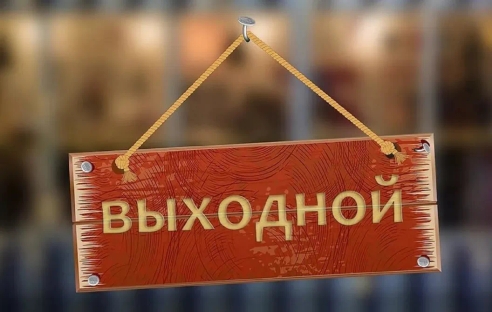 Роструд ответил, можно ли вызывать на работу в выходные и праздники многодетных отцов Роструд ответил, можно ли вызывать на работу в выходные и праздники многодетных отцов