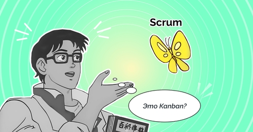 Kanban vs Scrum: как найти идеальный баланс гибкости и структуры Kanban vs Scrum: как найти идеальный баланс гибкости и структуры