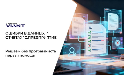 Исправляем ошибки в 1С без программиста. Простой и надежный способ Исправляем ошибки в 1С без программиста. Простой и надежный способ
