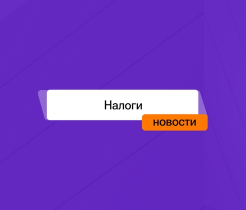 Налоги в 2026 году: готовьтесь к новым правилам Налоги в 2026 году: готовьтесь к новым правилам