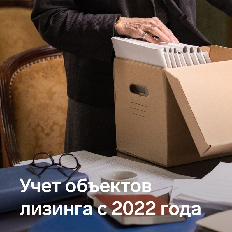 Часто лизинг оказывается выгоднее кредита, и бизнес им охотно пользуется. С 2022 года появился ряд новшеств при работе с лизинговыми операциями. Эксперты Контур.Бухгалтерии напоминают, как вести учет лизинга по новым правилам 🖇 | Контур (@skbkontur) | Мегасреда | 28.09.22, 14:00:39 Часто лизинг оказывается выгоднее кредита, и бизнес им охотно пользуется. С 2022 года появился ряд новшеств при работе с лизинговыми операциями. Эксперты Контур.Бухгалтерии напоминают, как вести учет лизинга по новым правилам 🖇 | Контур (@skbkontur) | Мегасреда | 28.09.22, 14:00:39