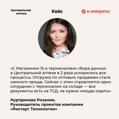 Цифровизировали учёт с помощью ПО «Клеверенс»: опыт «Центральной аптеки» города Алматы Цифровизировали учёт с помощью ПО «Клеверенс»: опыт «Центральной аптеки» города Алматы