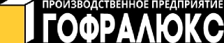 «Гофралюкс» — повышение качества производимой продукции «Гофралюкс» — повышение качества производимой продукции