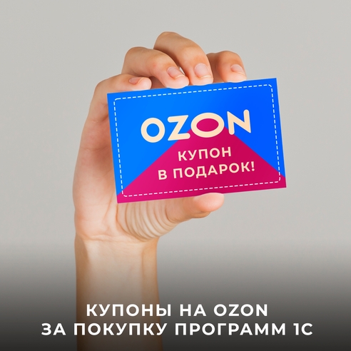 Подарки за покупку 1С в марте. Успейте до повышения цен! Подарки за покупку 1С в марте. Успейте до повышения цен!
