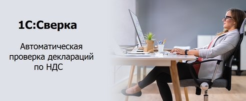 Готовимся к отчётности с 1С:ИТС - сервис 1С:Сверка Готовимся к отчётности с 1С:ИТС - сервис 1С:Сверка