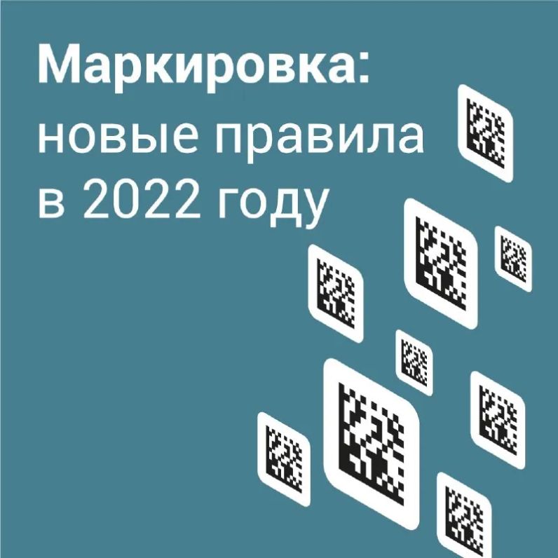 ⌛️ Маркировка: сроки и правила в 2022 году. | Платформа ОФД (@platformaofd) | Мегасреда | 18.02.22, 16:03:05