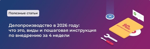 Делопроизводство в 2026 году: что это, виды и пошаговая инструкция по внедрению за 4 недели Делопроизводство в 2026 году: что это, виды и пошаговая инструкция по внедрению за 4 недели