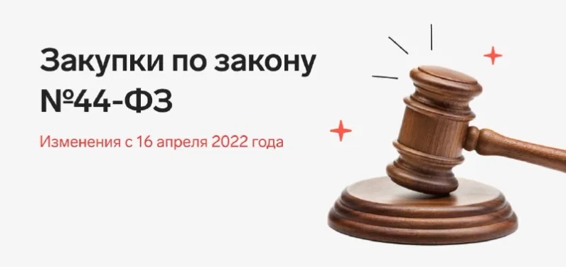 Новая рабочая неделя принесла ряд очередных изменений в сфере закупок. | Контур.Школа (@schoolkontur) | Мегасреда | 22.04.22, 14:36:49 Новая рабочая неделя принесла ряд очередных изменений в сфере закупок. | Контур.Школа (@schoolkontur) | Мегасреда | 22.04.22, 14:36:49