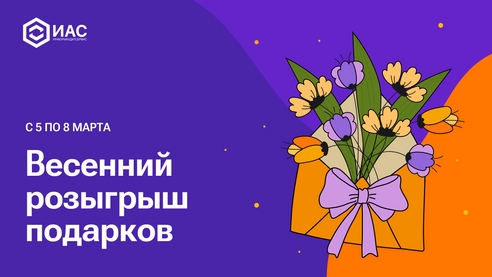 Розыгрыш в честь 8 Марта. Розыгрыш в честь 8 Марта.