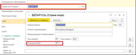 Импорт из стран ЕАЭС - В карточке страны регистрации установлен флаг «Участник ЕАЭС». Импорт из стран ЕАЭС - В карточке страны регистрации установлен флаг «Участник ЕАЭС».