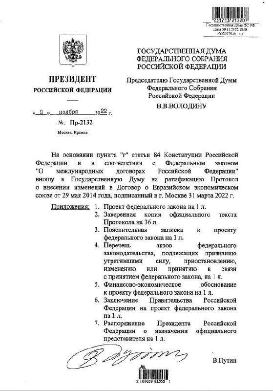 Президент предложил ратифицировать поправки к договору о ЕАЭС | Канал Мытарь (@mytar_rf) | Мегасреда | 15.11.22, 07:15:51 Президент предложил ратифицировать поправки к договору о ЕАЭС | Канал Мытарь (@mytar_rf) | Мегасреда | 15.11.22, 07:15:51