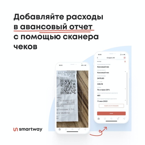 Добавляйте расходы в авансовый отчет с помощью сканера чеков Добавляйте расходы в авансовый отчет с помощью сканера чеков